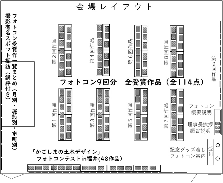 会場レイアウト