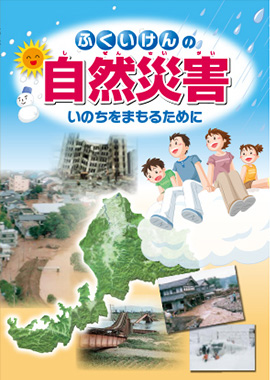 防災パンフレット